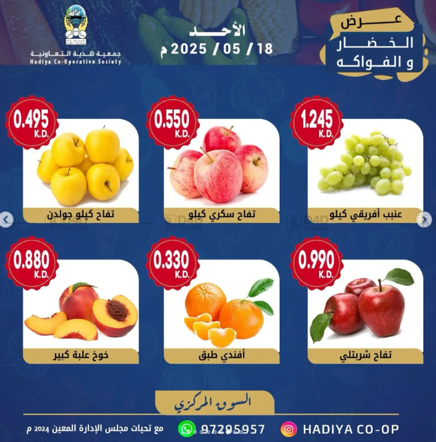عرض الخضار والفاكهة in محافظة الأحمدي
