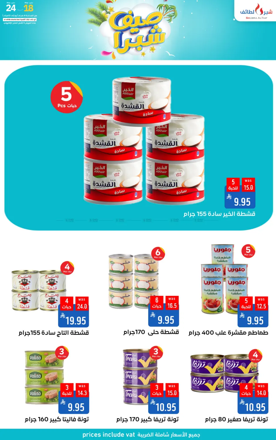 صيف شبرا in الطائف