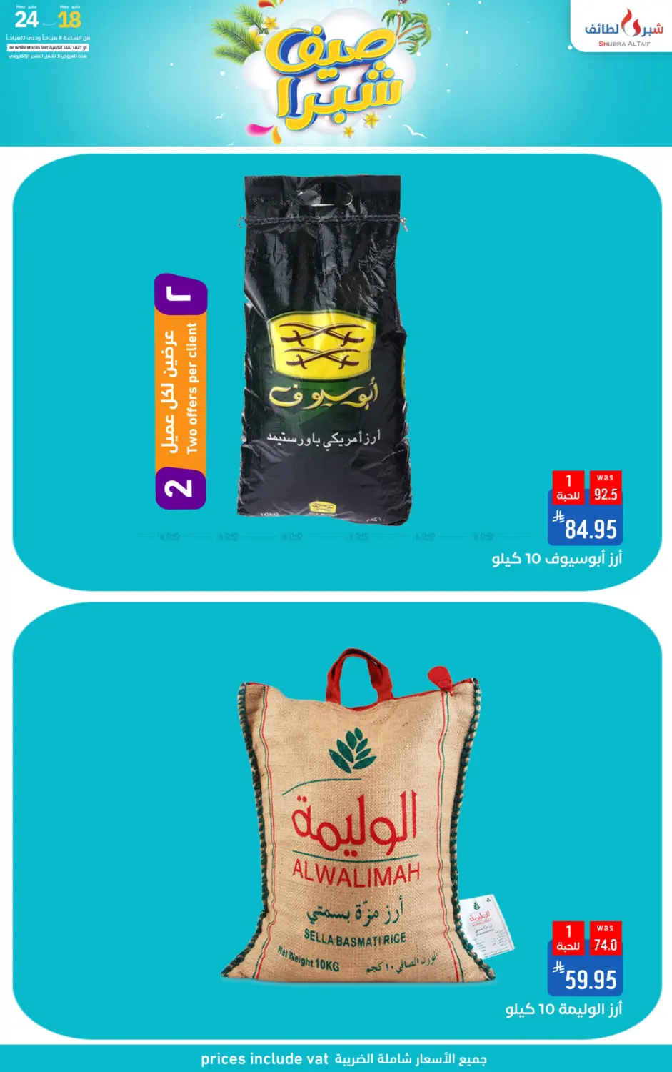 صيف شبرا in الطائف