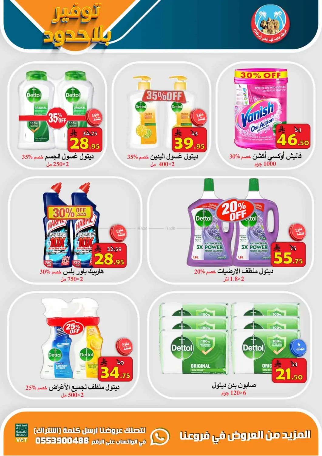 توفير بلا حدود in الأحساء‎