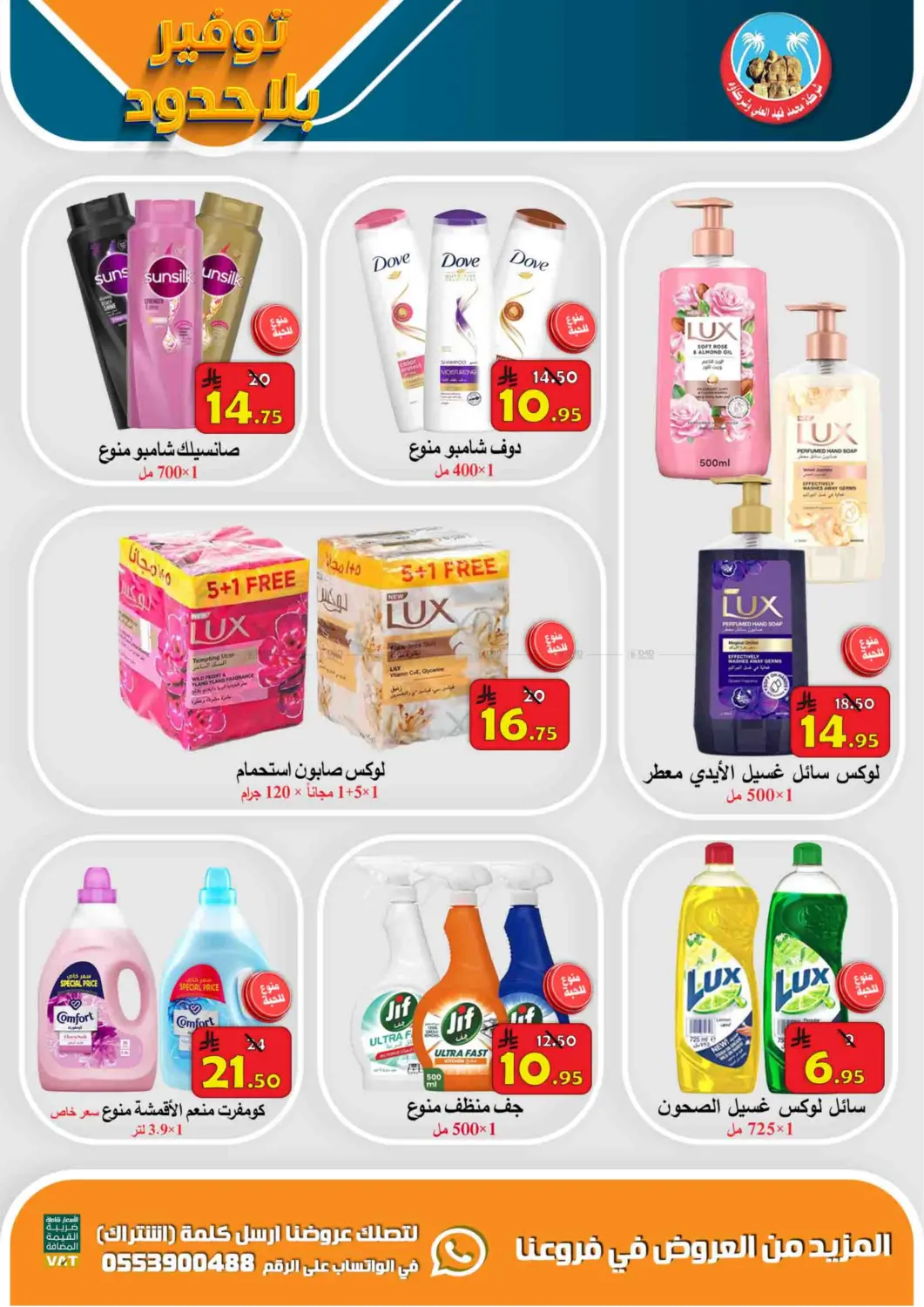 توفير بلا حدود in الأحساء‎