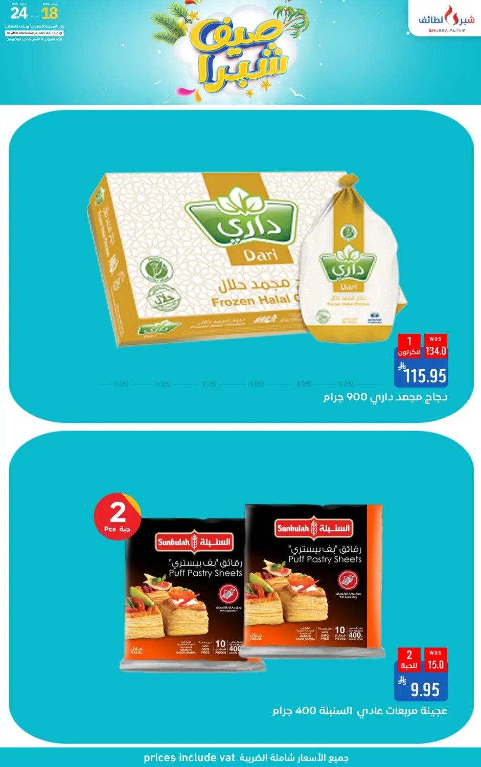 صيف شبرا in الطائف