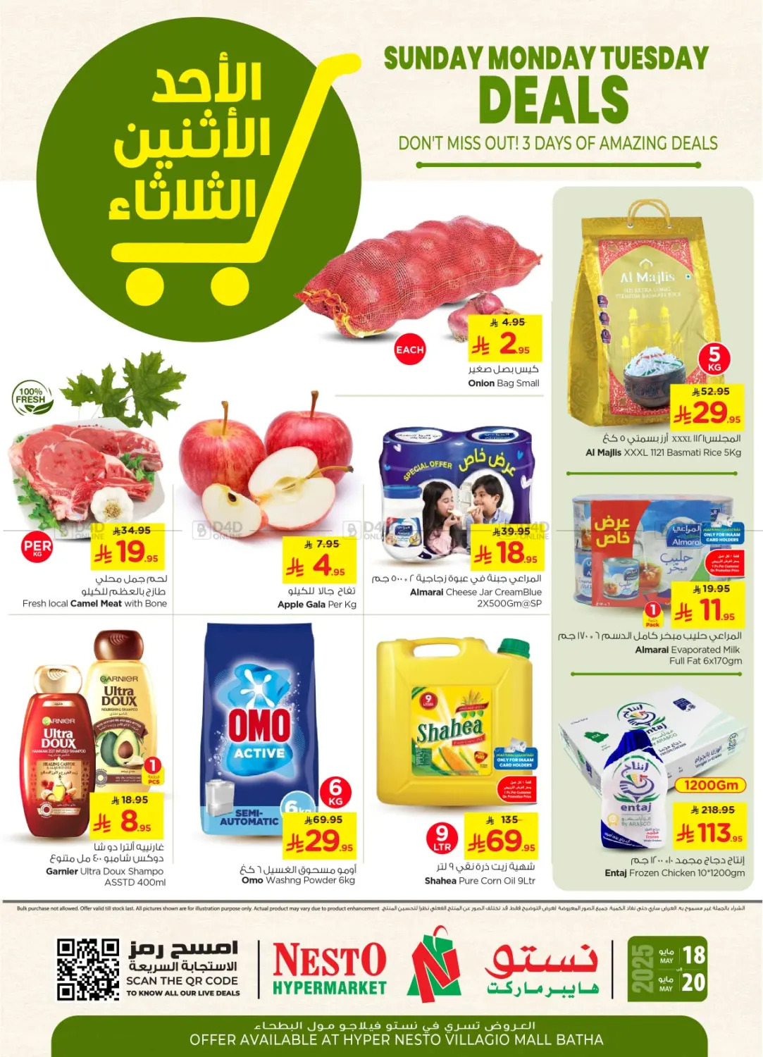 عروض الأحد الإثنين والثلاثاء in بريدة