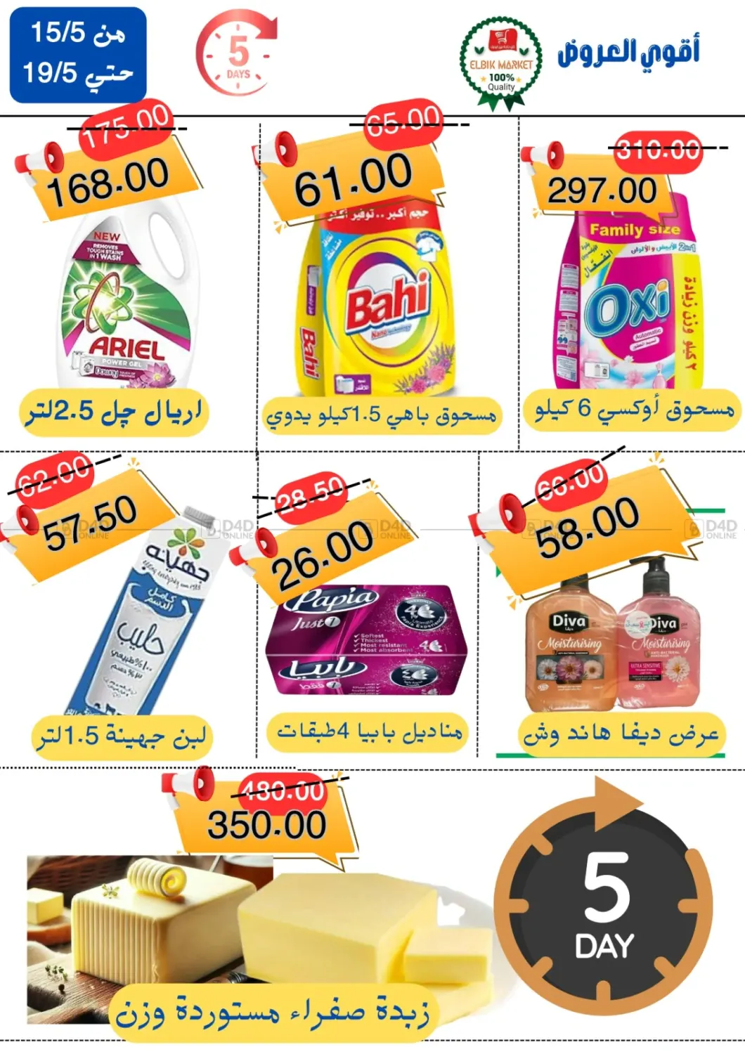 Special Offer in Cairo