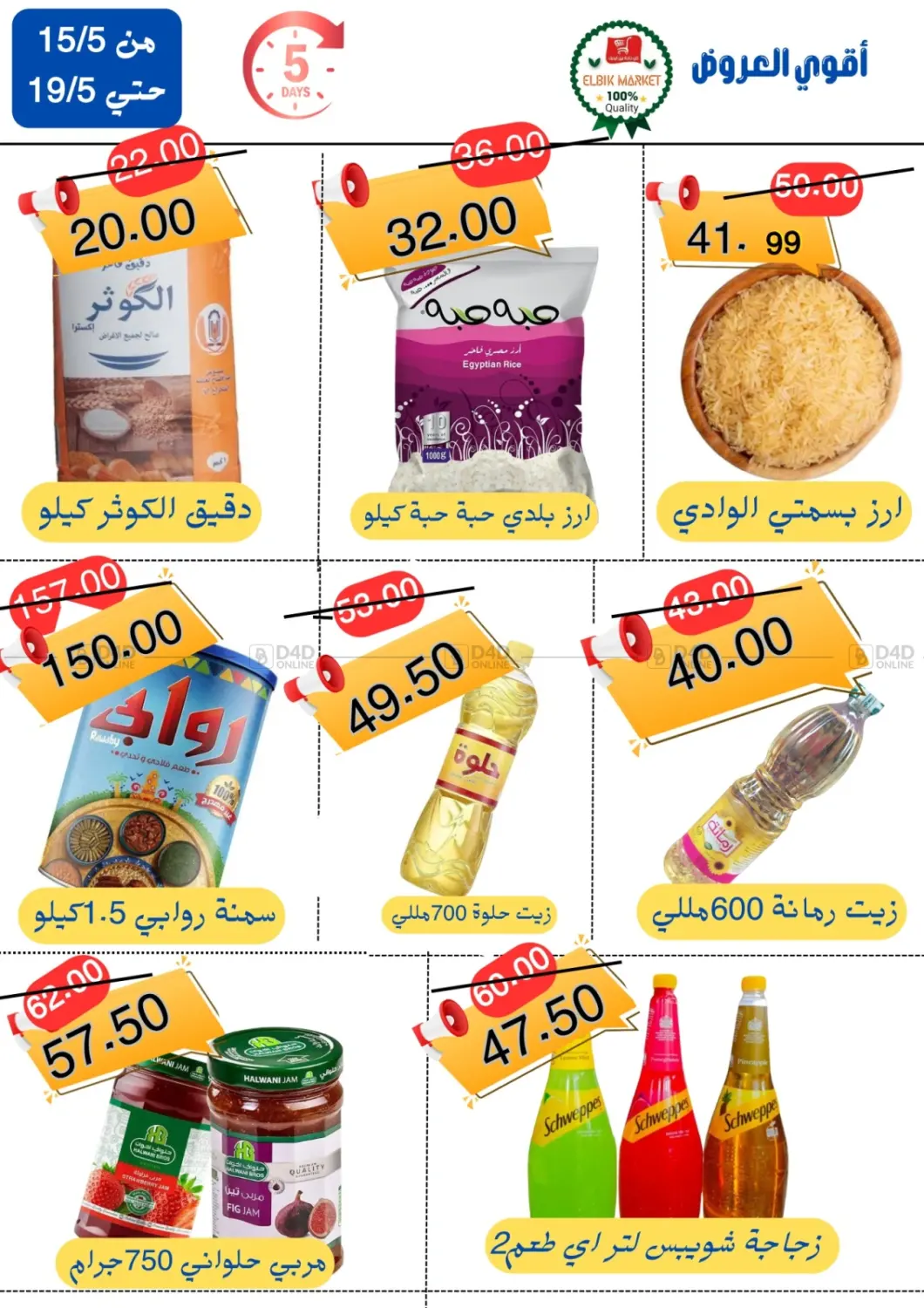 Special Offer in Cairo