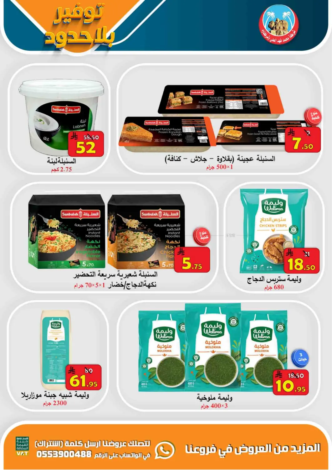 توفير بلا حدود in الأحساء‎
