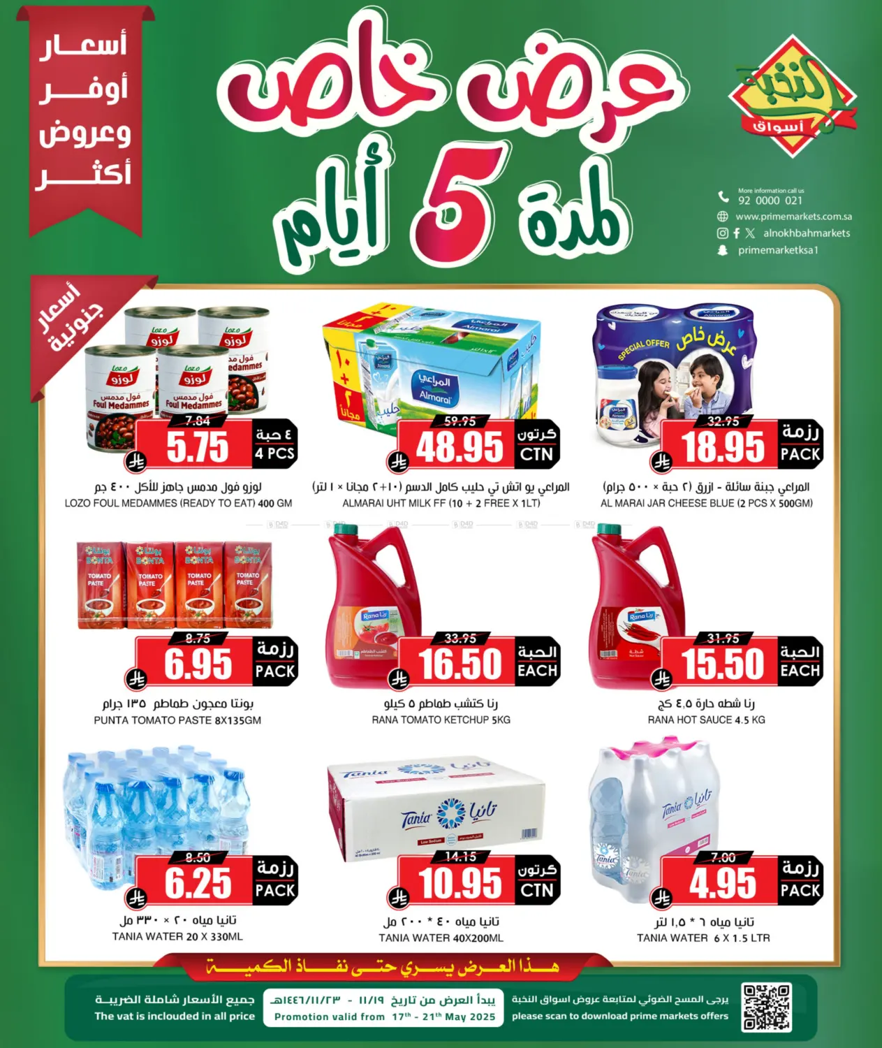 عرض خاص لمدة ٥ أيام in الباحة