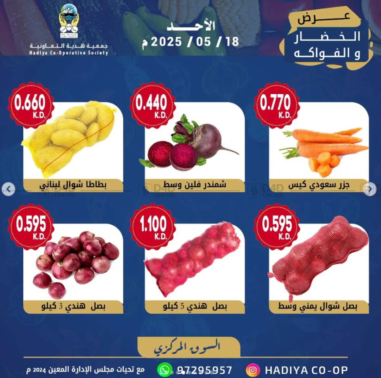 عرض الخضار والفاكهة in محافظة الأحمدي