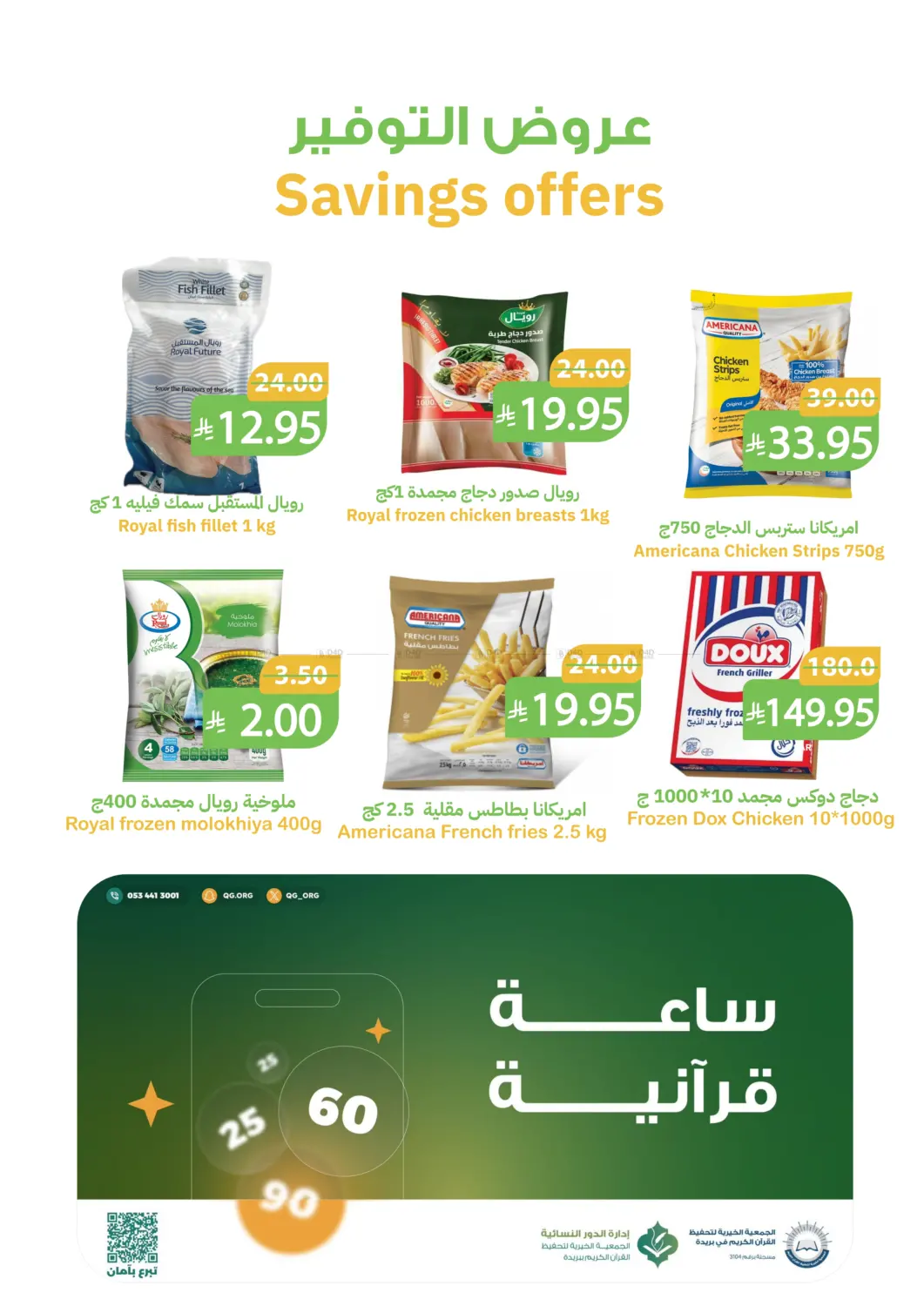 Buy And Save in Buraidah