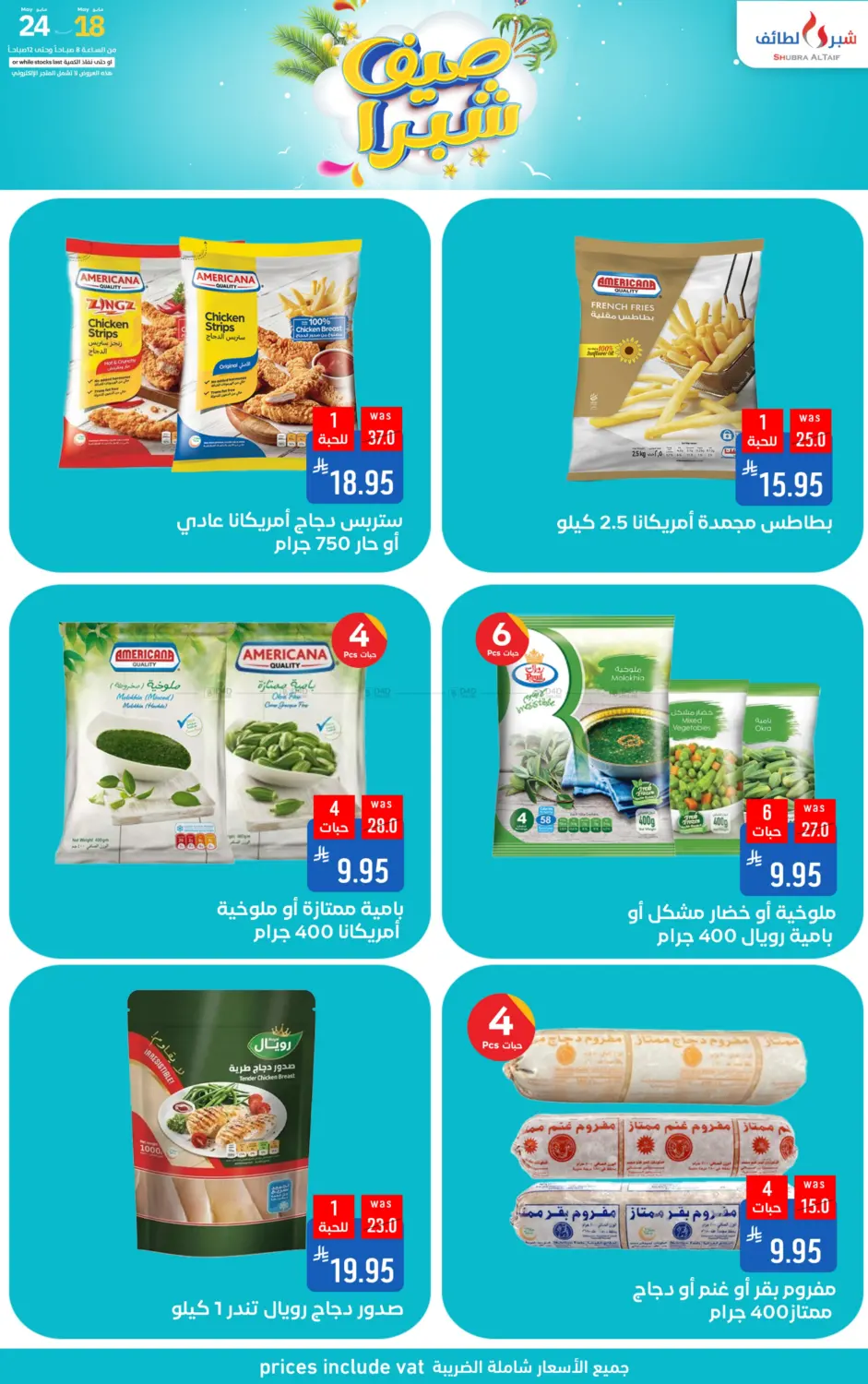 صيف شبرا in الطائف