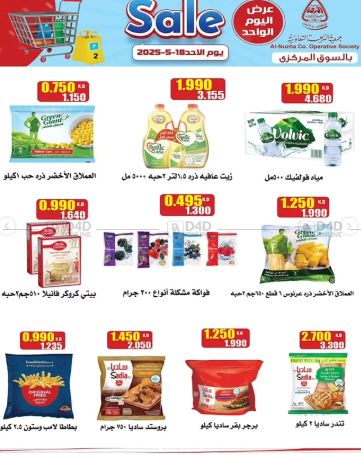 Sale in Kuwait City
