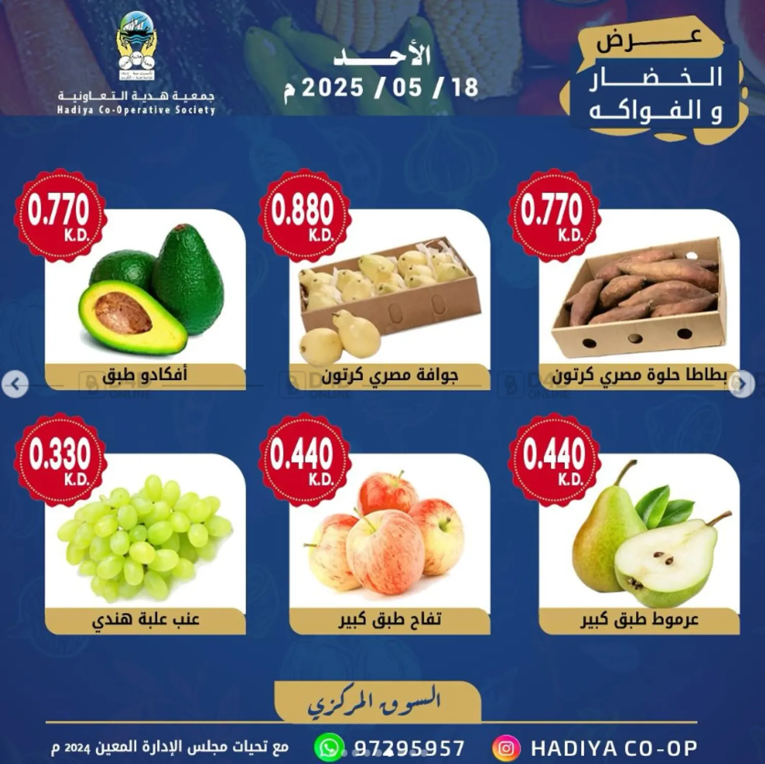عرض الخضار والفاكهة in محافظة الأحمدي