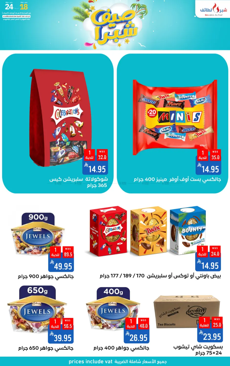 صيف شبرا in الطائف
