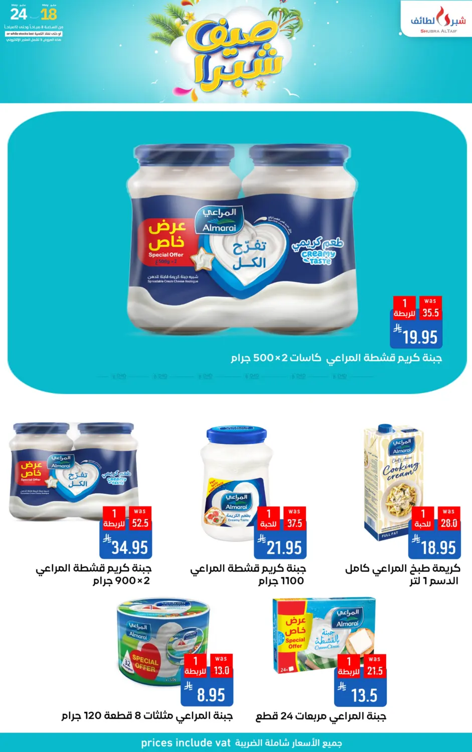صيف شبرا in الطائف