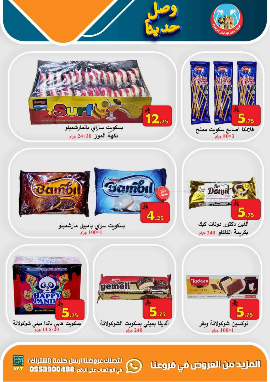 توفير بلا حدود in الأحساء‎