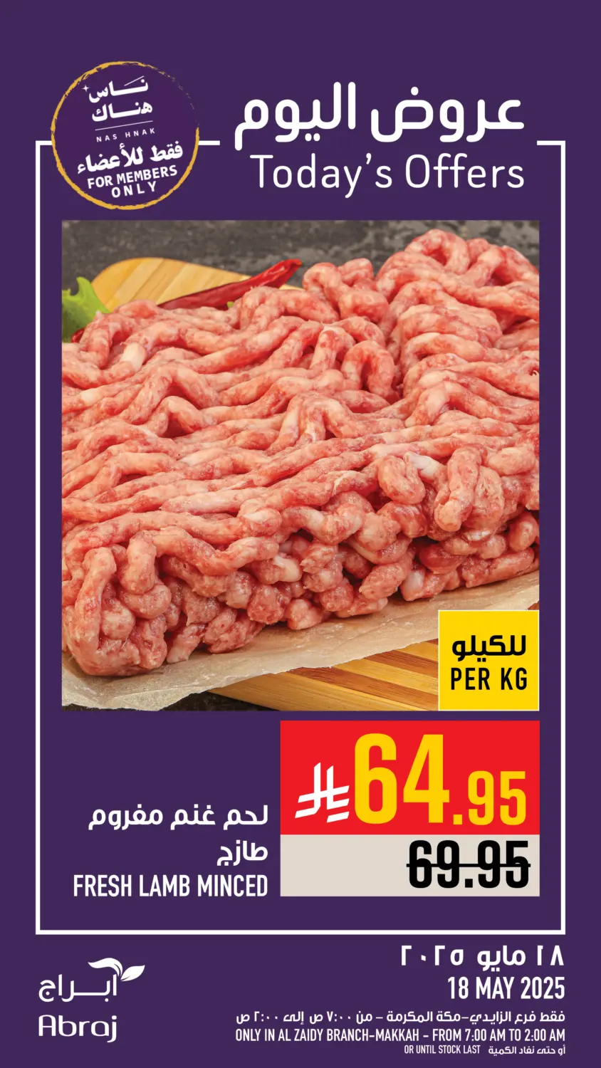 عروض اليوم in مكة المكرمة