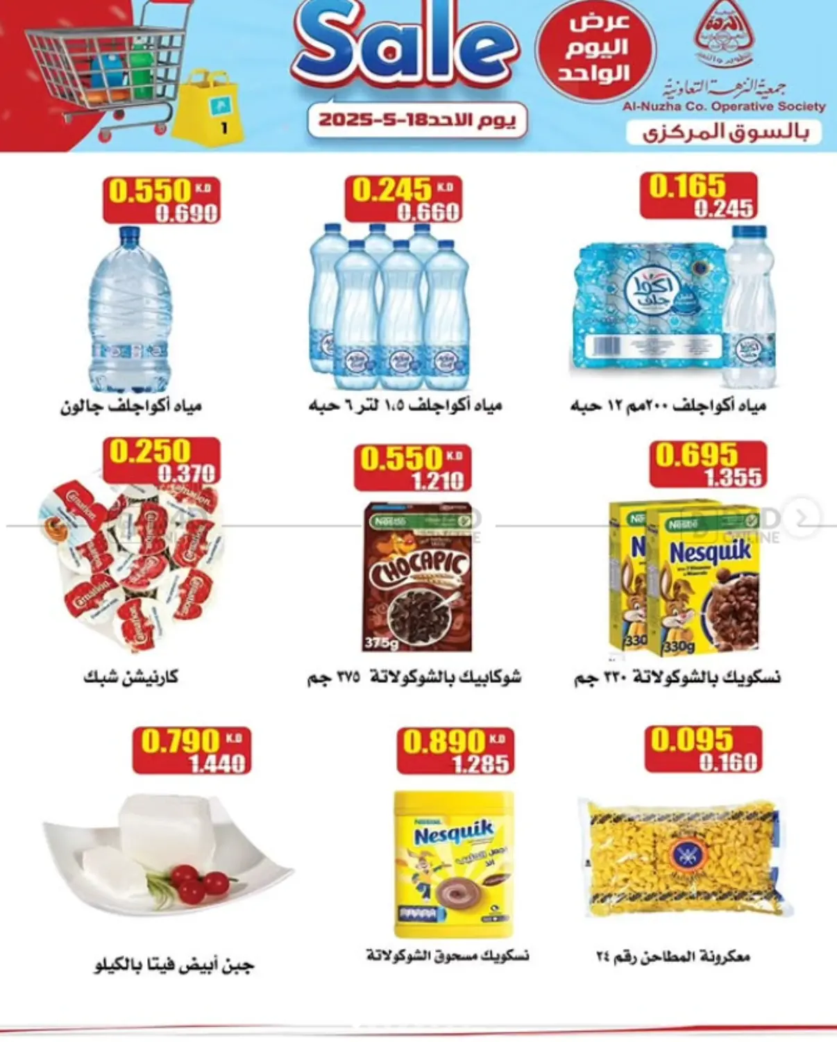 Sale in Kuwait City
