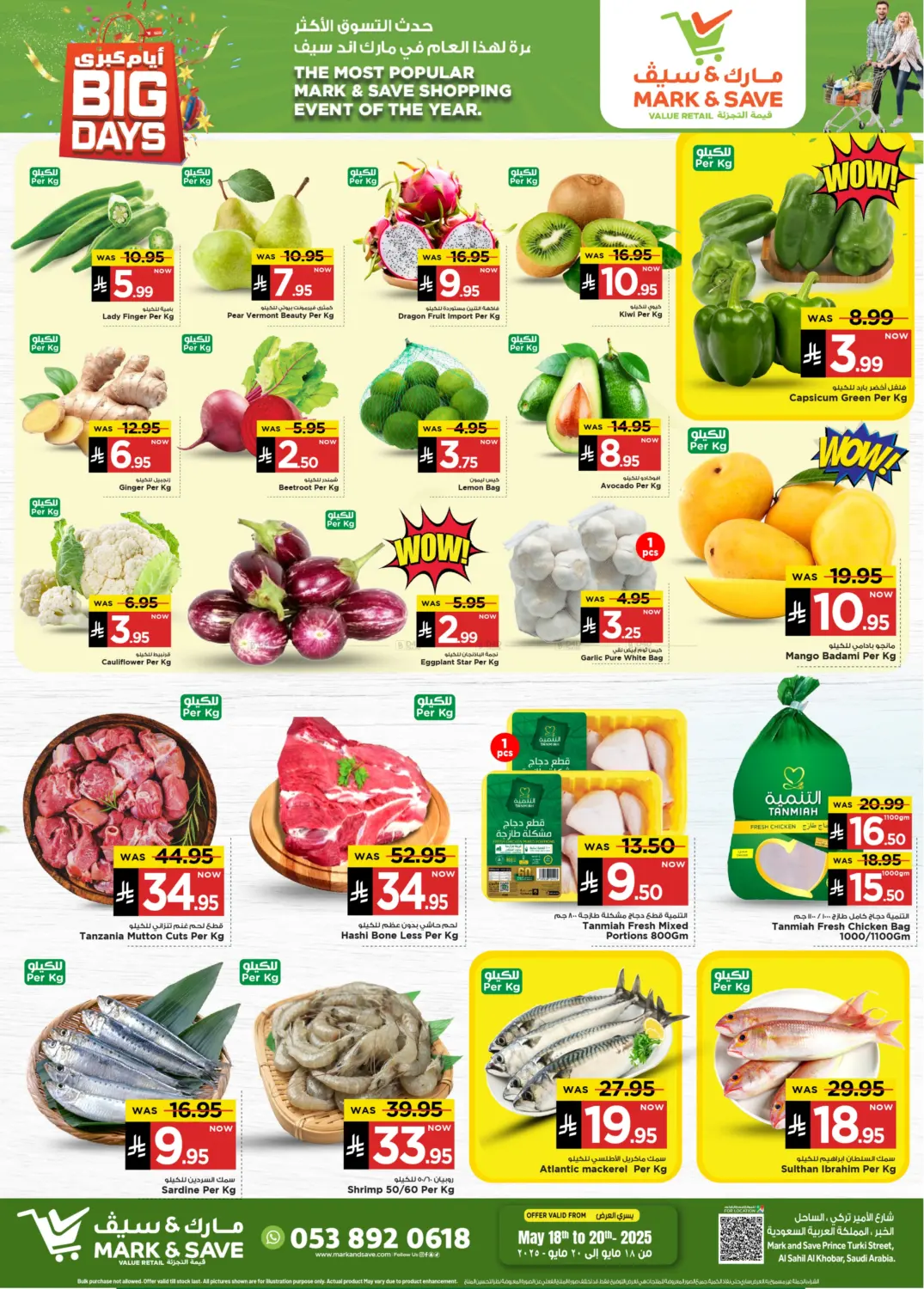 أيام كبرى in الخبر‎
