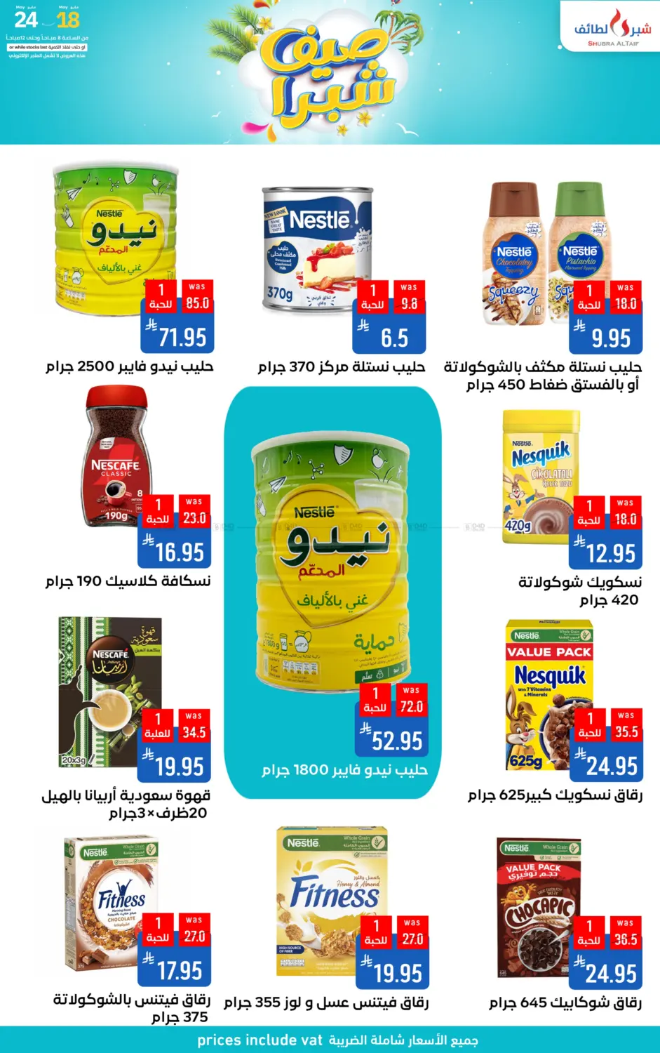 صيف شبرا in الطائف