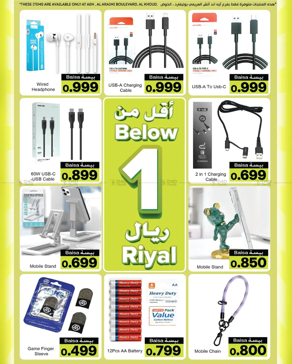 Below 1 Riyal in Salalah