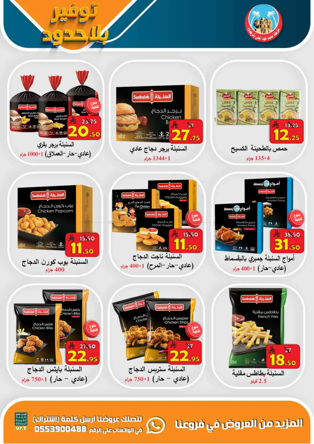 توفير بلا حدود in الأحساء‎