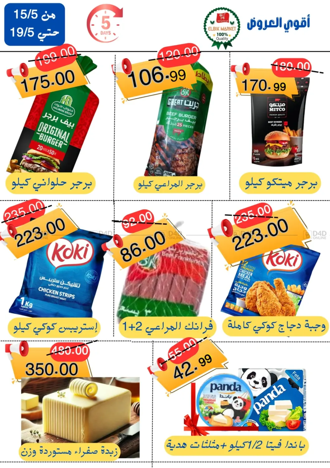 Special Offer in Cairo