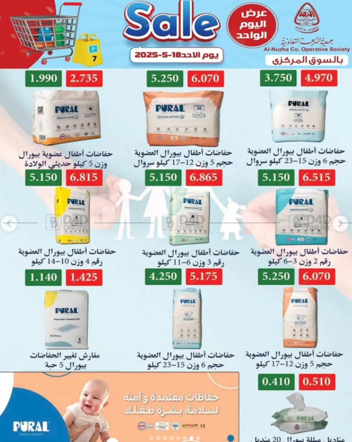 Sale in Kuwait City