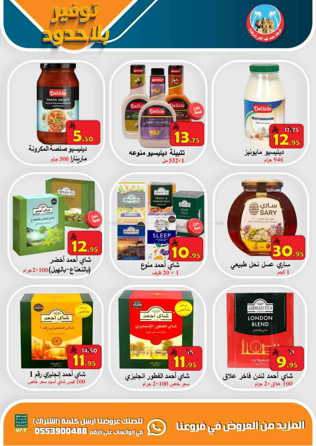 توفير بلا حدود in الأحساء‎