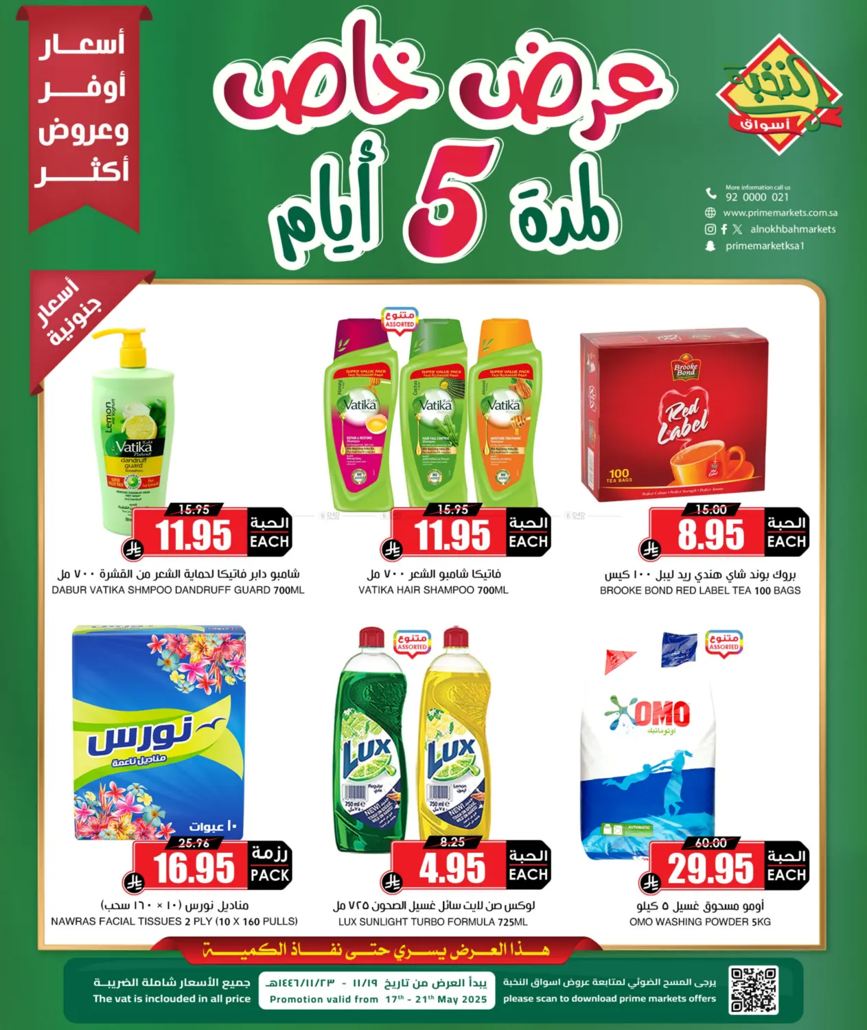 عرض خاص لمدة ٥ أيام in الباحة