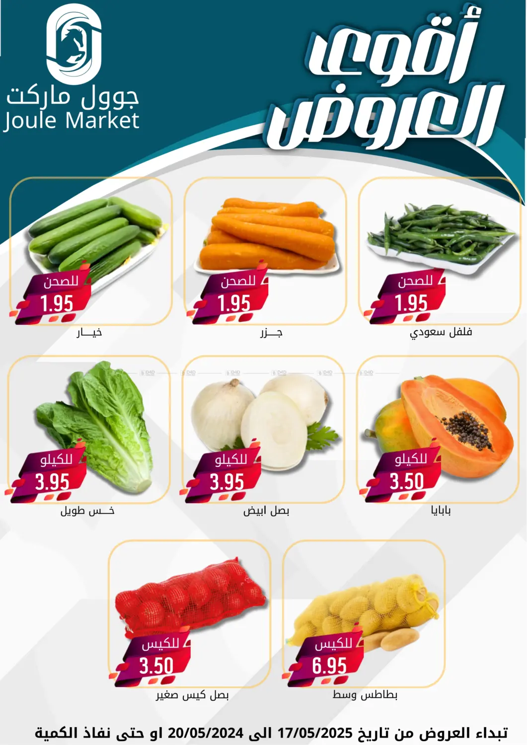 أقوى العروض in الخبر‎