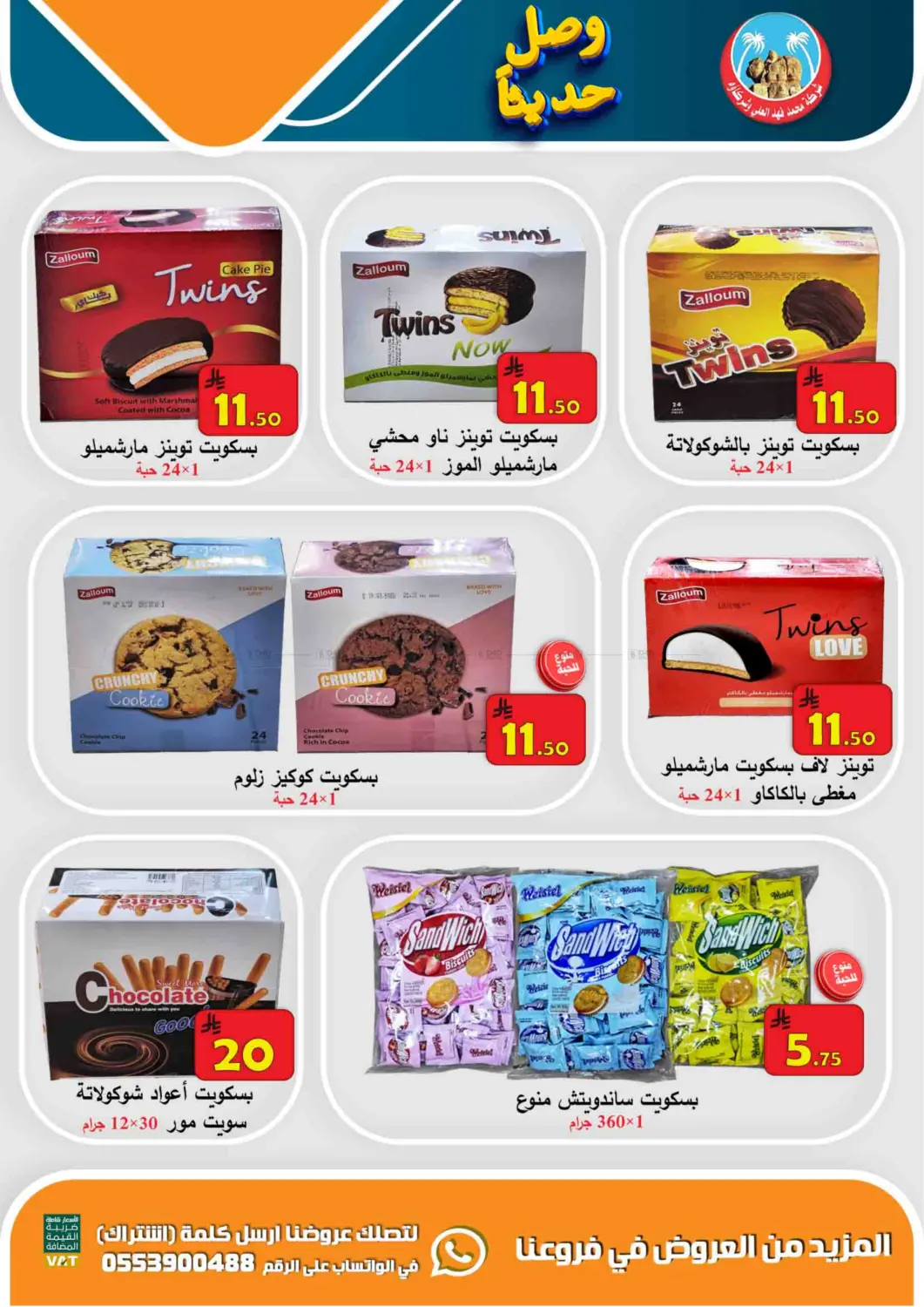 توفير بلا حدود in الأحساء‎