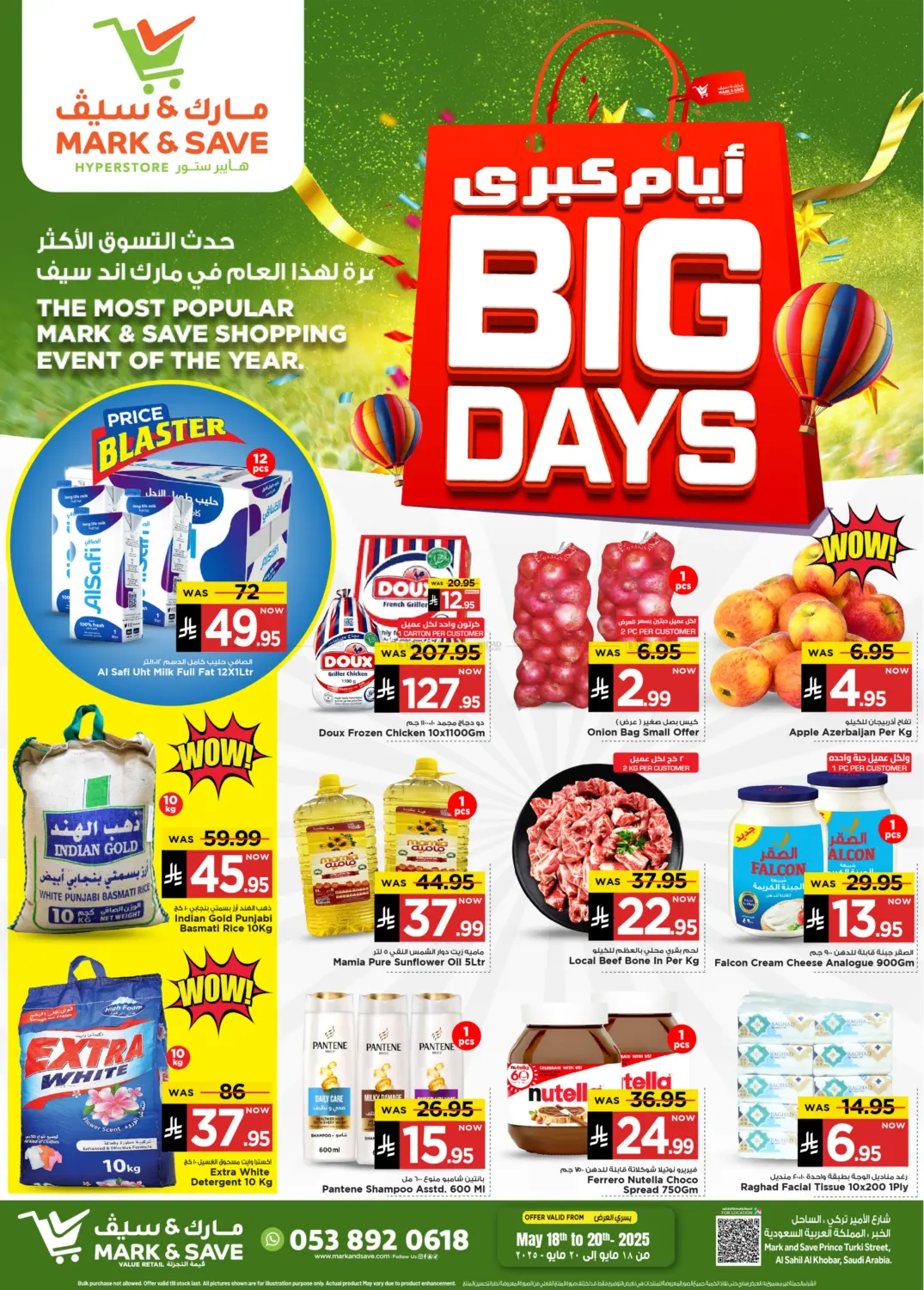 أيام كبرى in الخبر‎