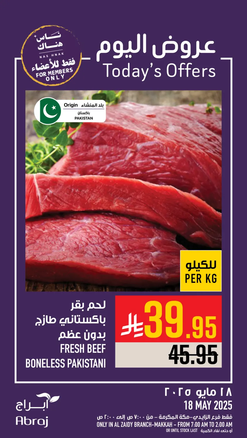 عروض اليوم in مكة المكرمة