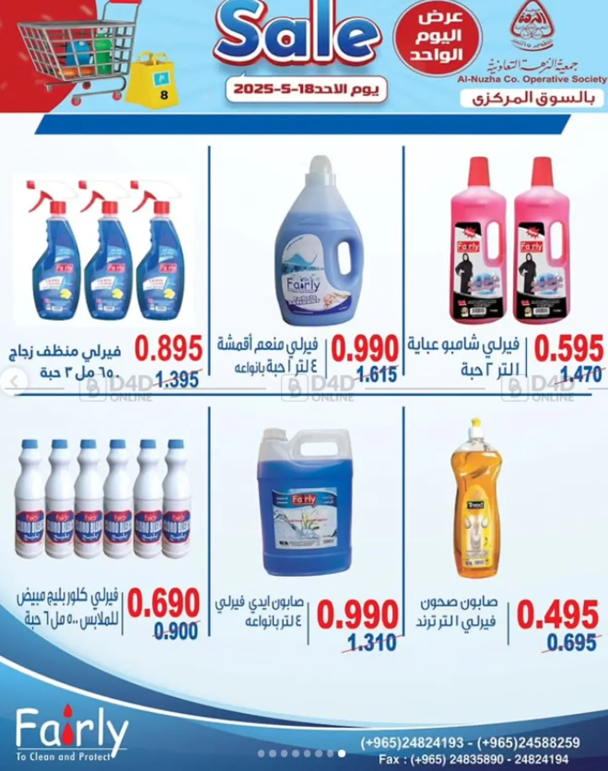 Sale in Kuwait City