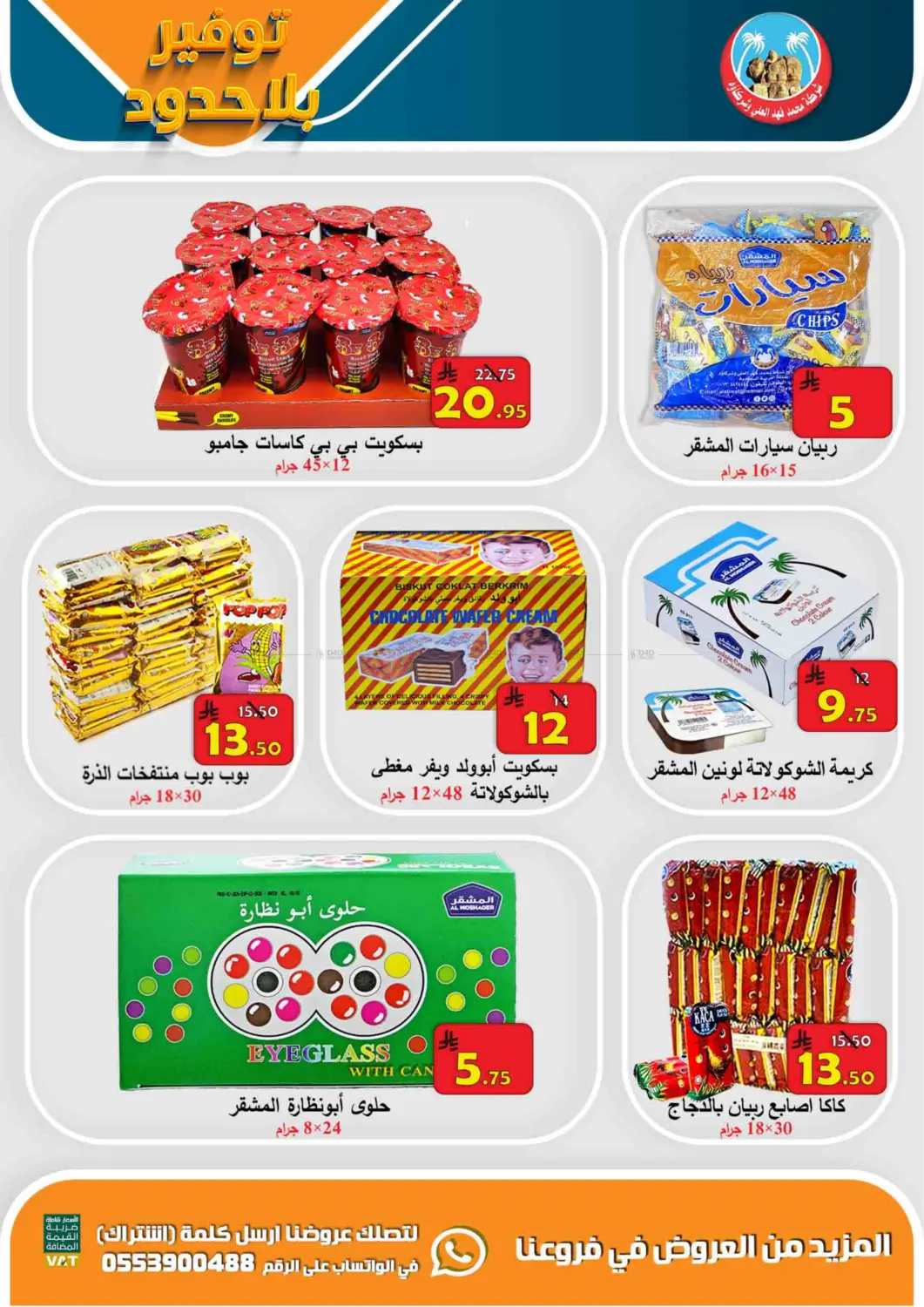 توفير بلا حدود in الأحساء‎