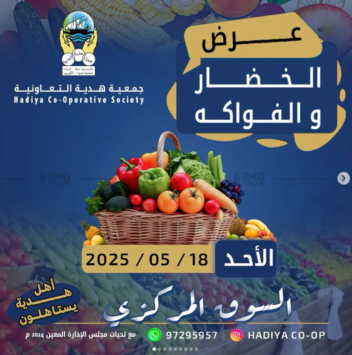 عرض الخضار والفاكهة in محافظة الأحمدي