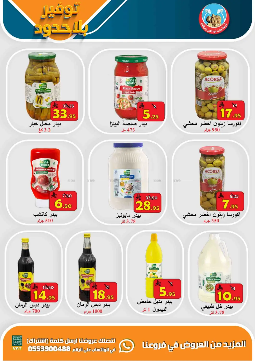 توفير بلا حدود in الأحساء‎