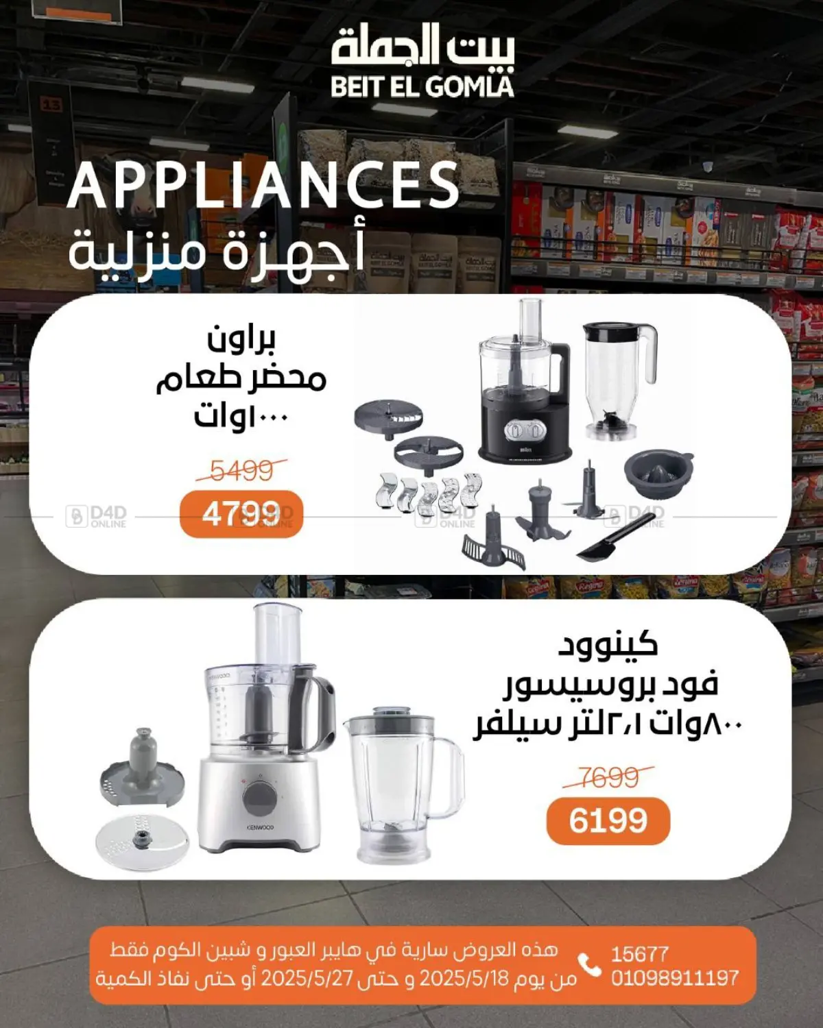 Mid Month Deals in Cairo