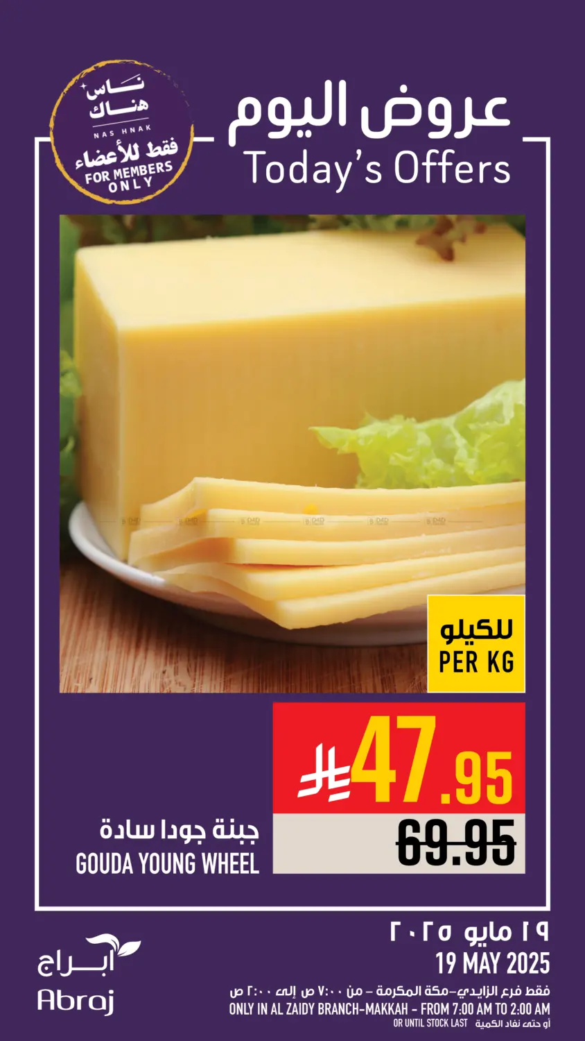 عروض اليوم in مكة المكرمة