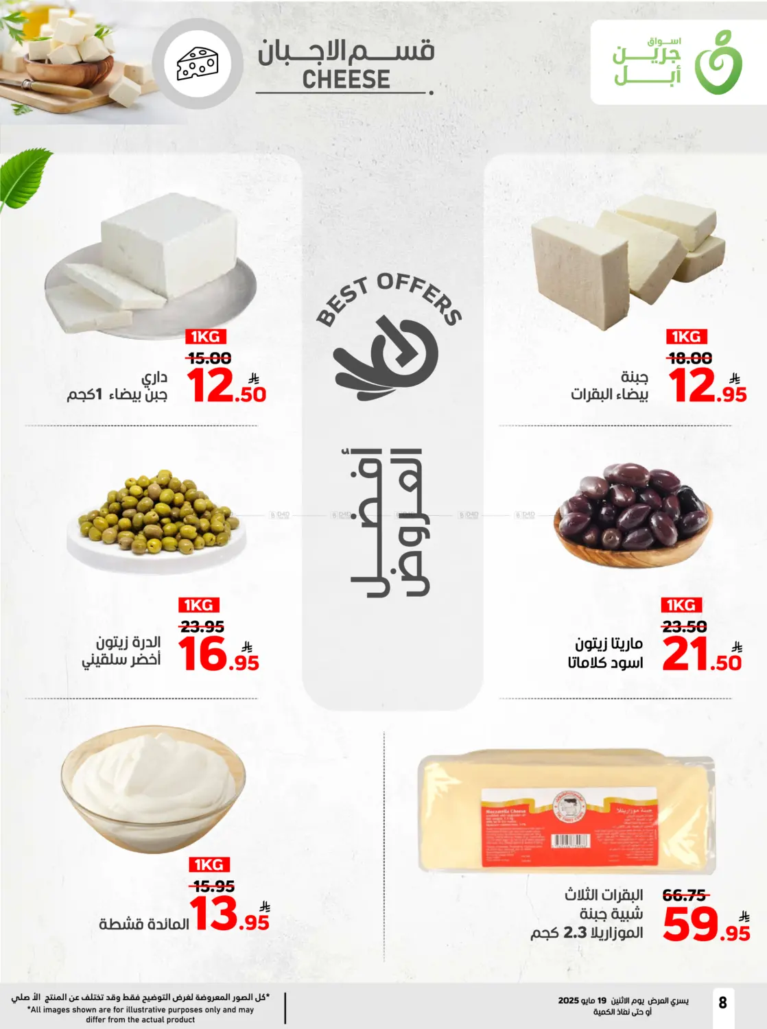 Monday Offer in Al Hasa