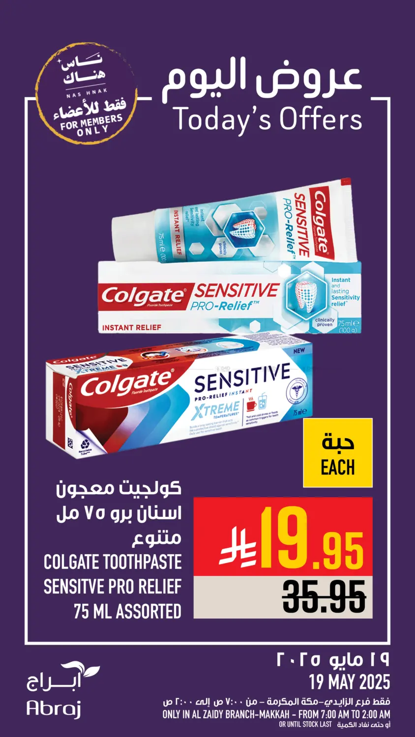 عروض اليوم in مكة المكرمة