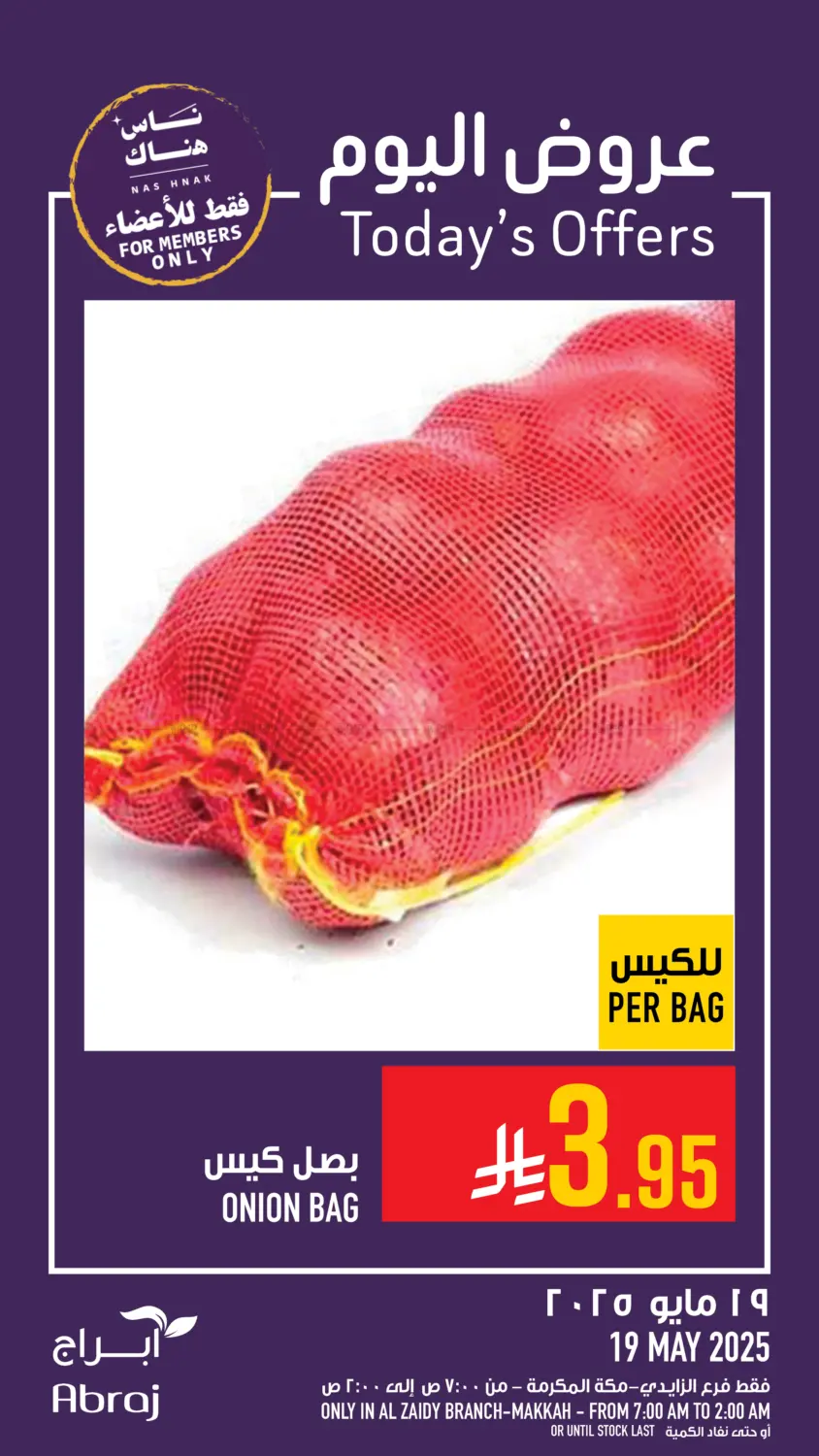 عروض اليوم in مكة المكرمة