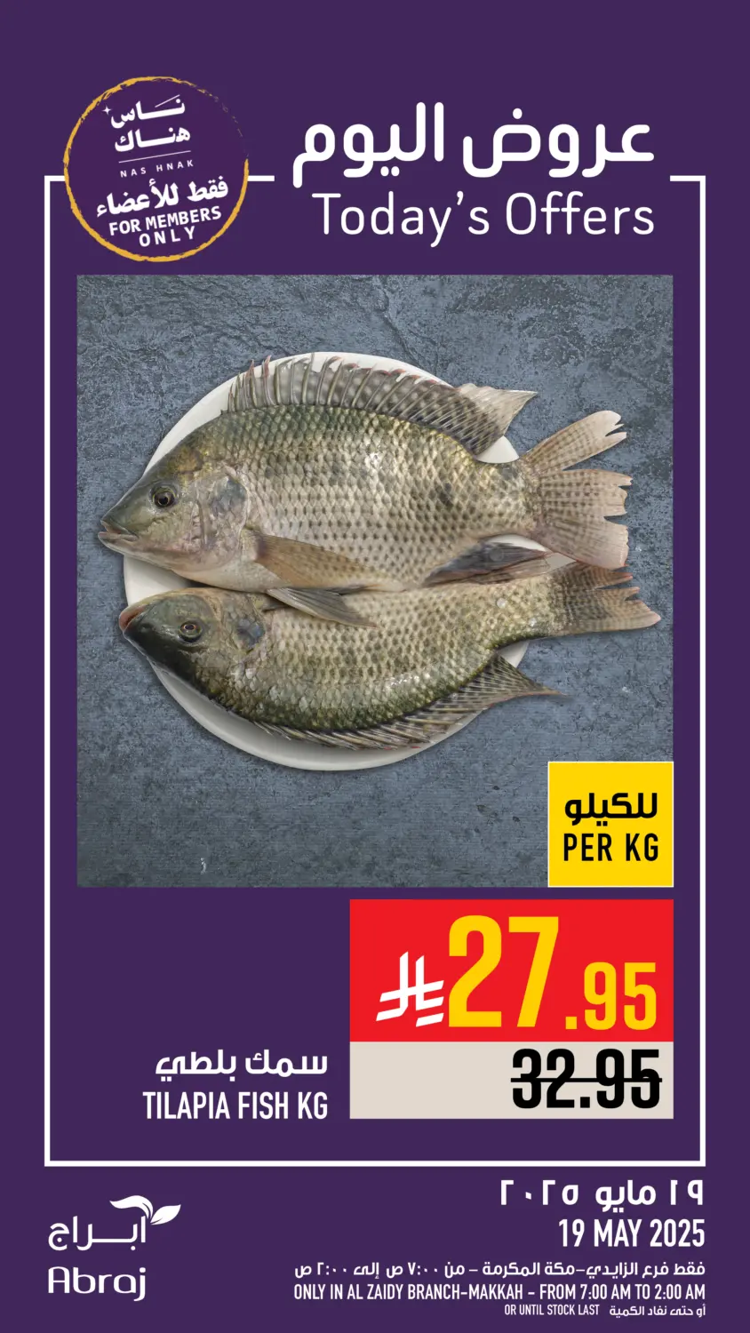 عروض اليوم in مكة المكرمة