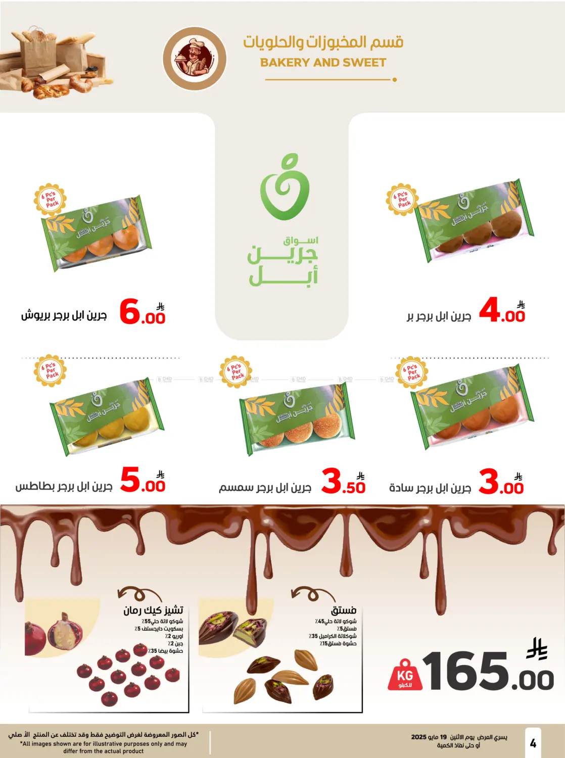 Monday Offer in Al Hasa