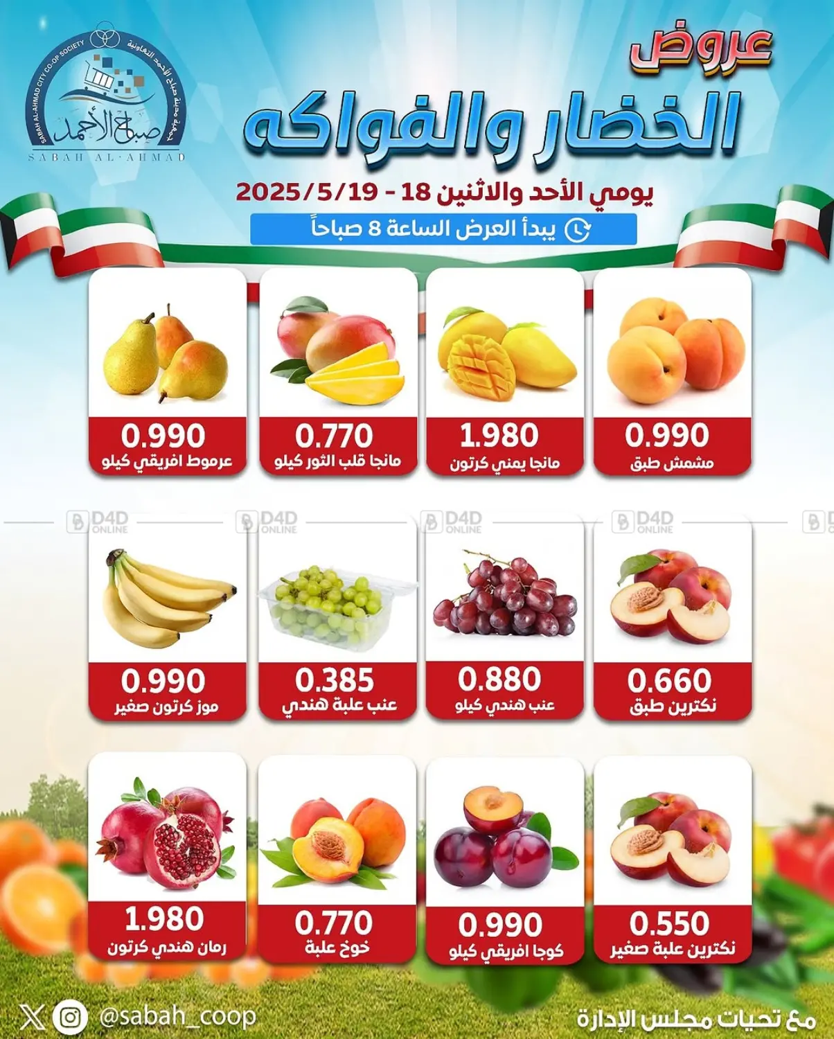 عروض الخضار والفواكه in محافظة الجهراء