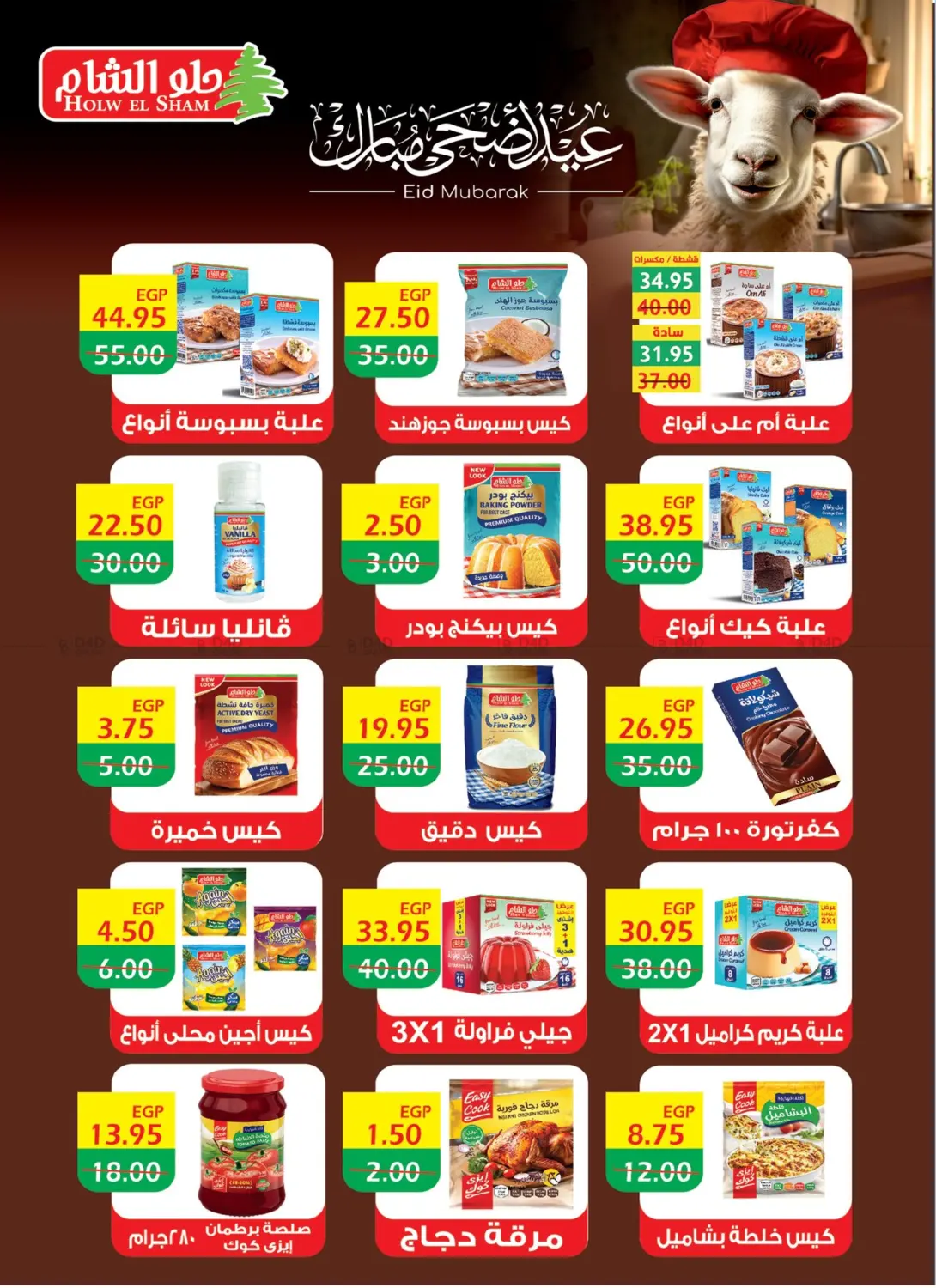 عيد أضحى مبارك in القاهرة