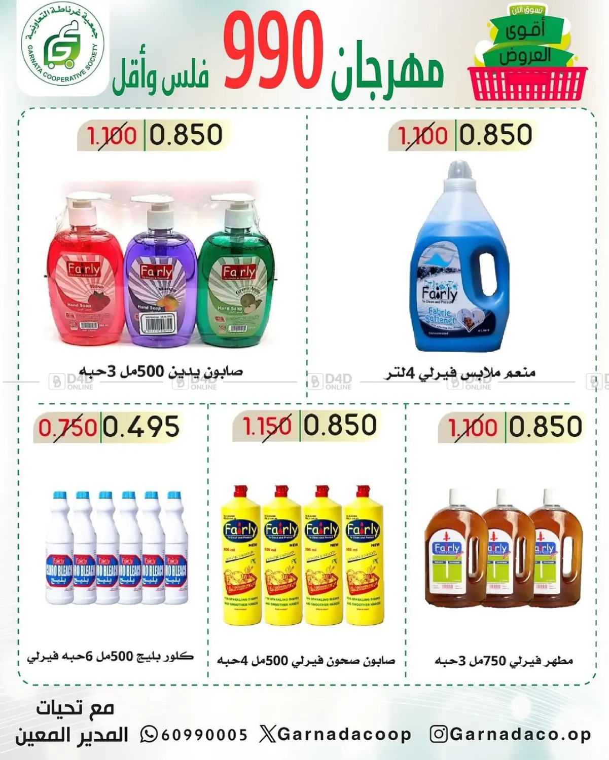 مهرجان ٩٩٠ فلس in محافظة الجهراء