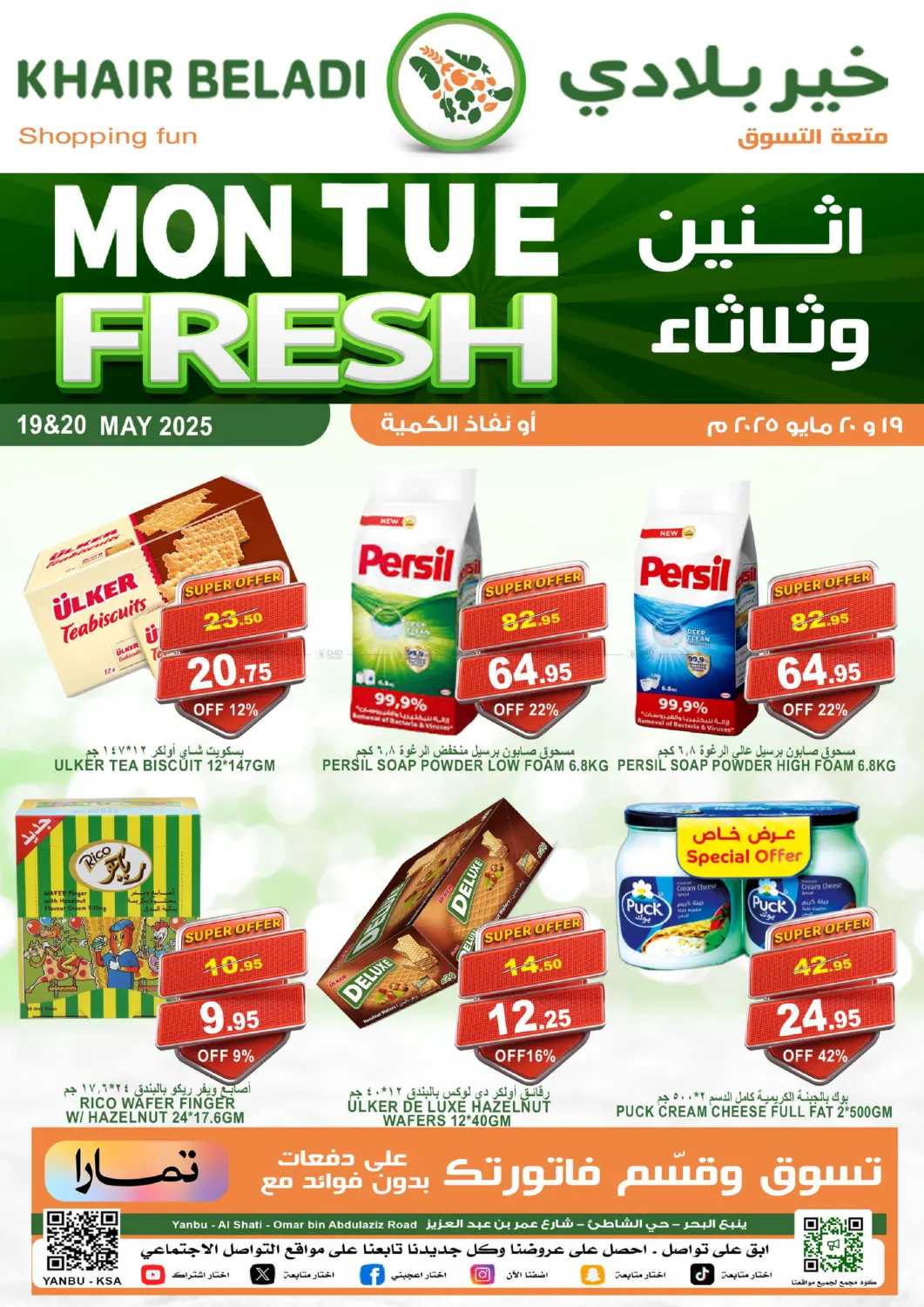 اثنين وثلاثاء الطازج in ينبع