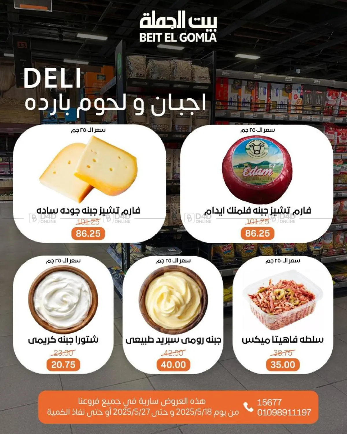 Mid Month Deals in Cairo