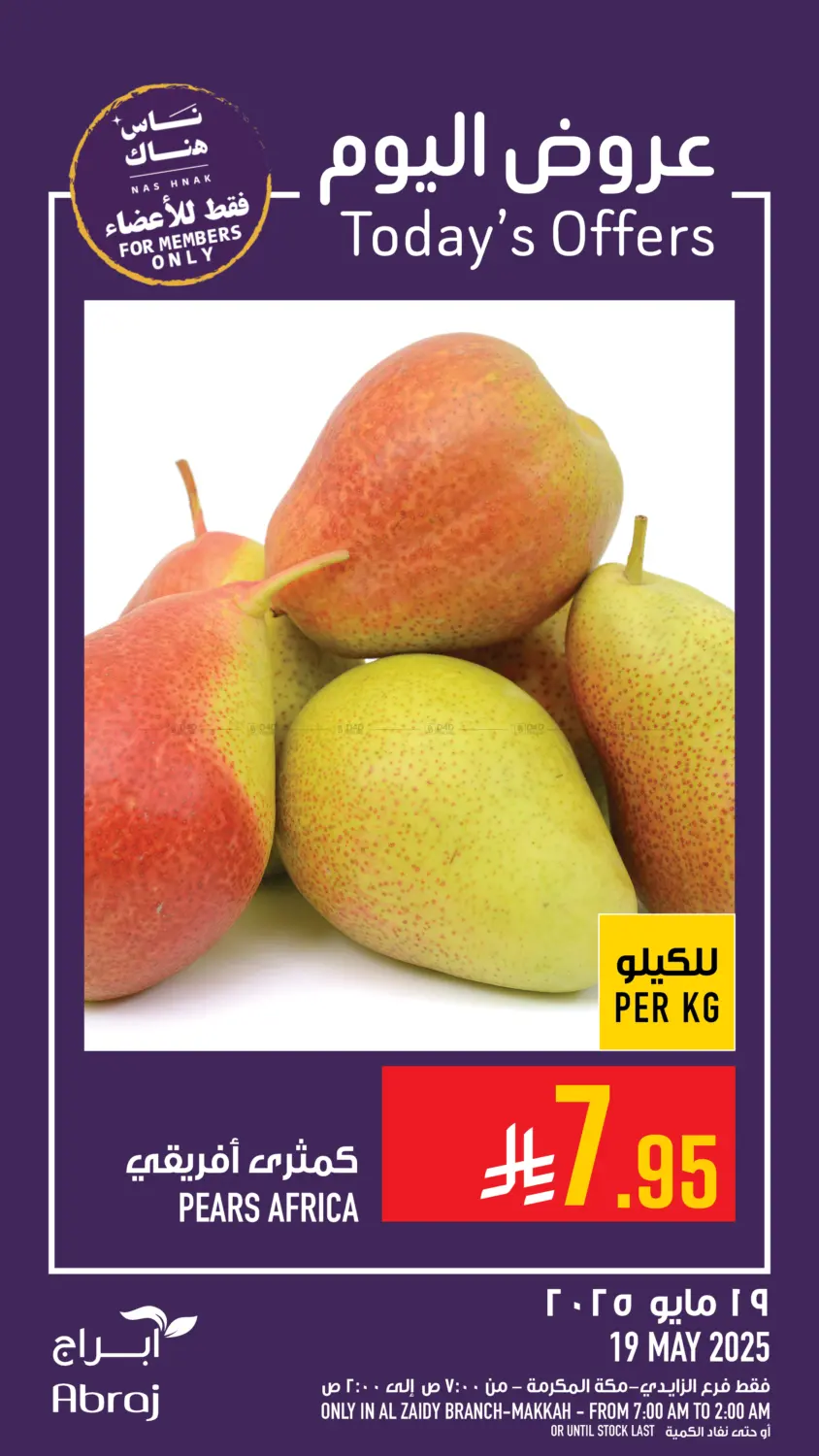 عروض اليوم in مكة المكرمة